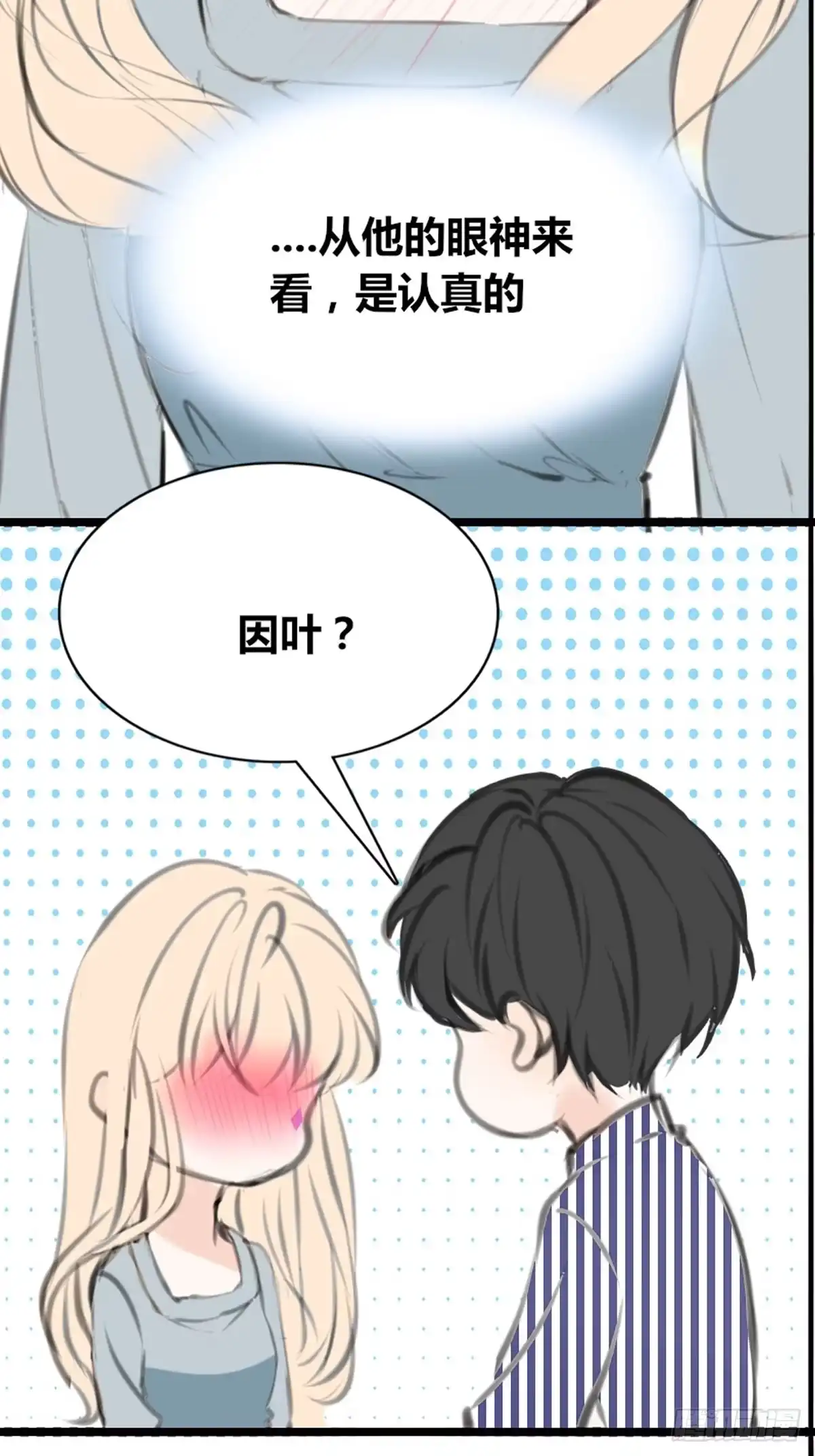 公主的女王命 不容置疑的告白 第44页