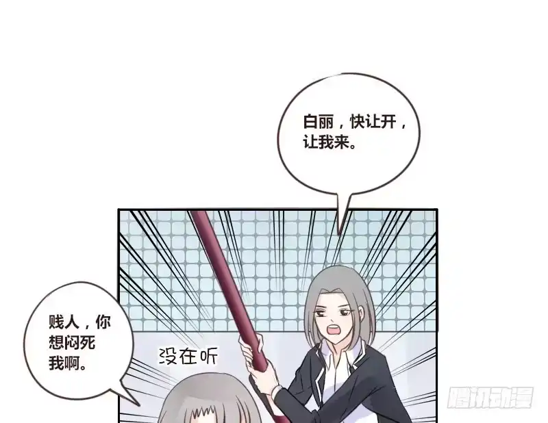 公主的女王命 给我跪下！！ 第15页