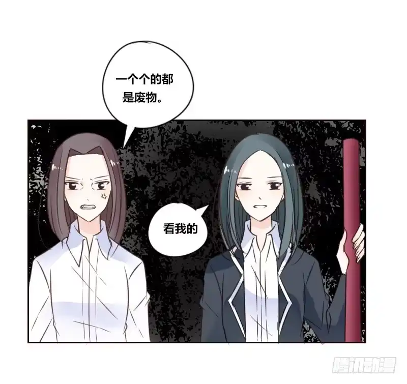 公主的女王命 给我跪下！！ 第28页