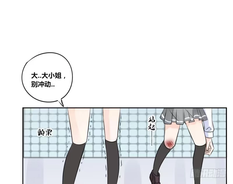 公主的女王命 给我跪下！！ 第49页