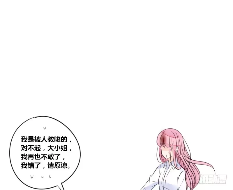 公主的女王命 给我跪下！！ 第52页