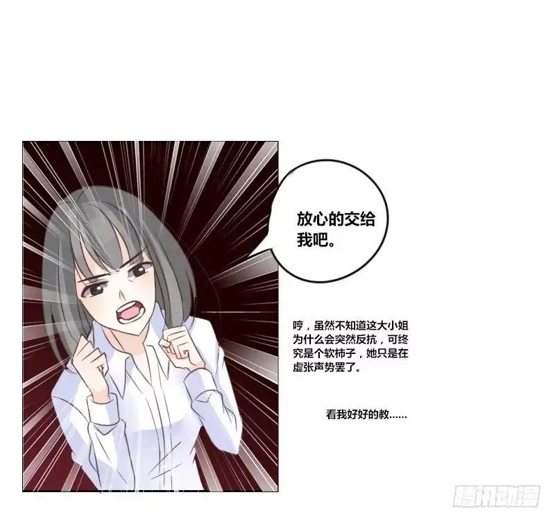 公主的女王命 给我跪下！！ 第61页