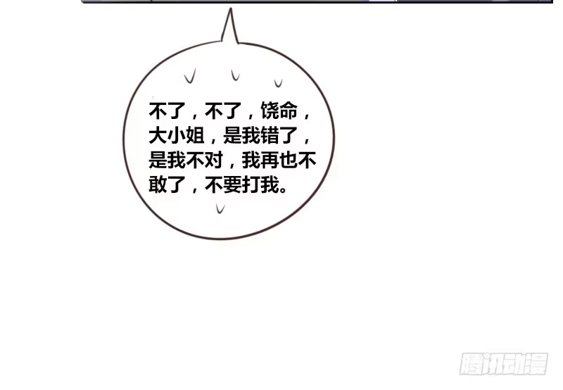 公主的女王命 给我跪下！！ 第80页