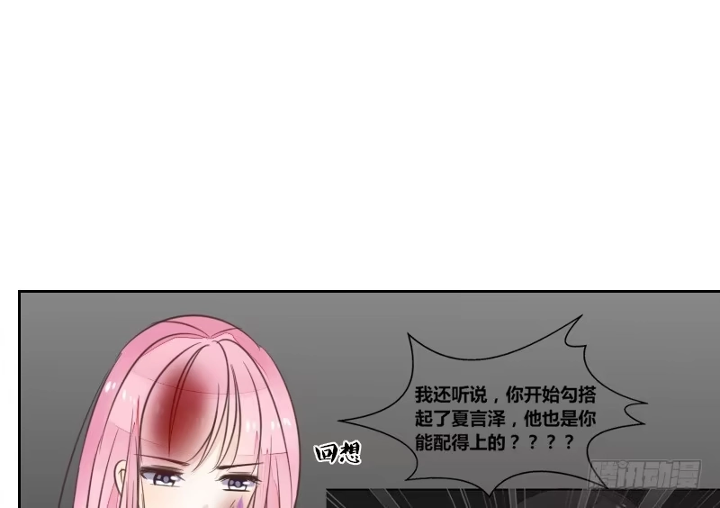 公主的女王命 给我跪下！！ 第84页