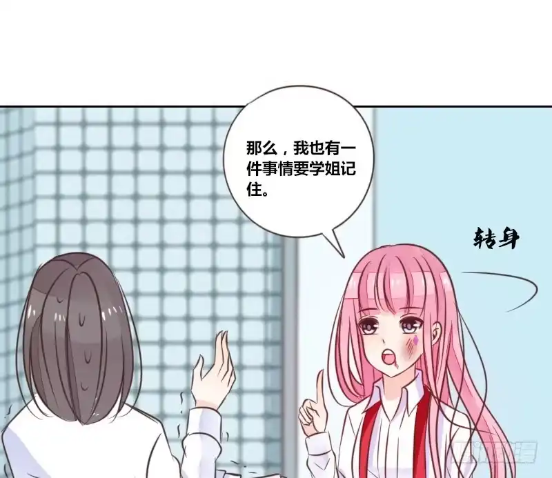 公主的女王命 给我跪下！！ 第88页