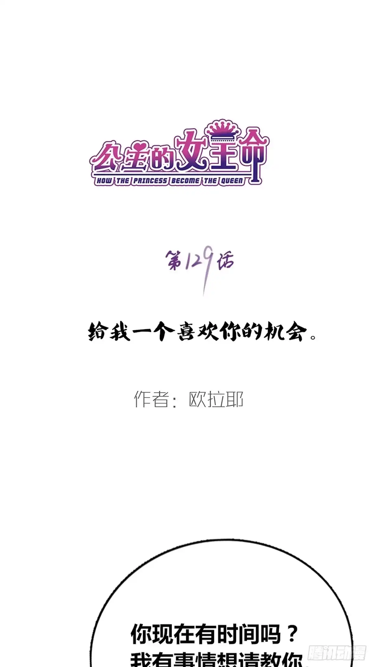 公主的女王命 给我一个喜欢你的机会，好吗？ 第1页