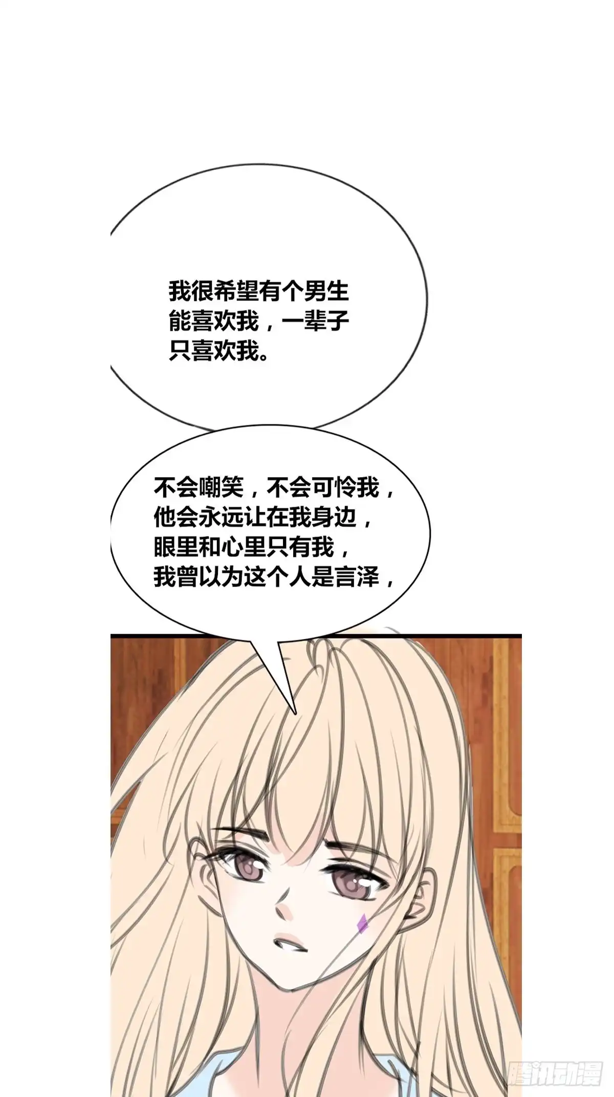公主的女王命 给我一个喜欢你的机会，好吗？ 第11页