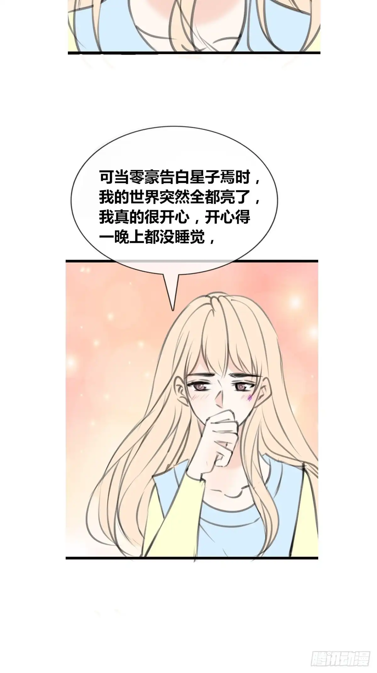 公主的女王命 给我一个喜欢你的机会，好吗？ 第12页