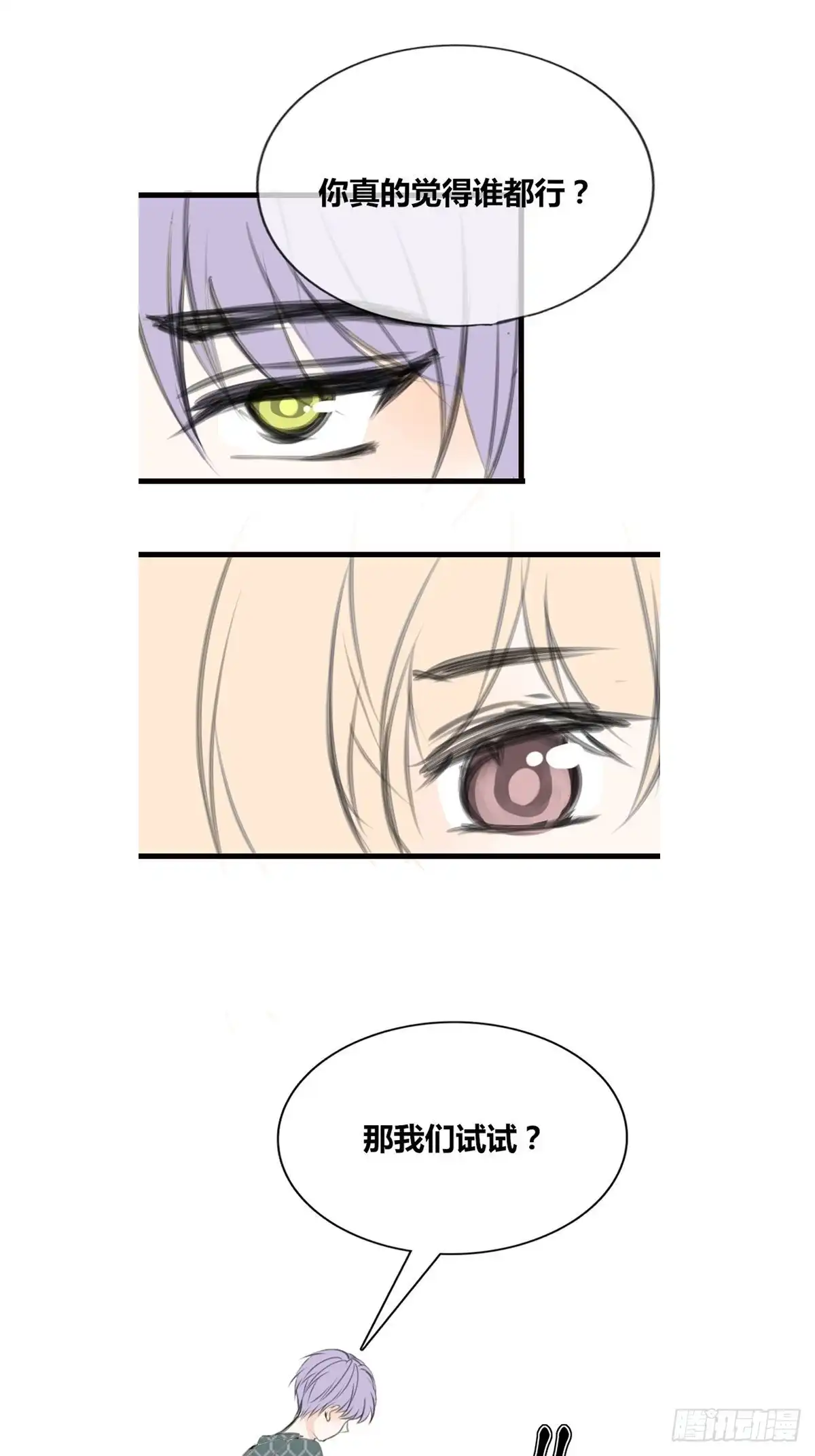 公主的女王命 给我一个喜欢你的机会，好吗？ 第14页