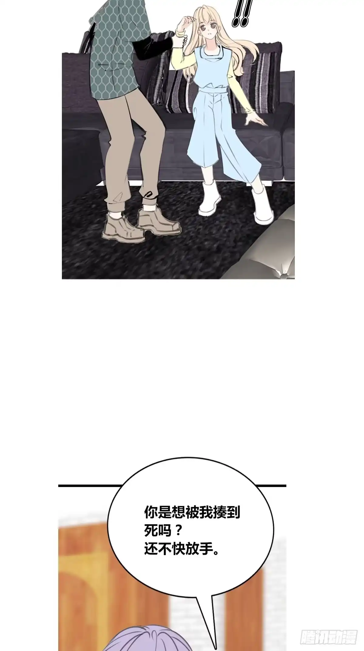 公主的女王命 给我一个喜欢你的机会，好吗？ 第15页