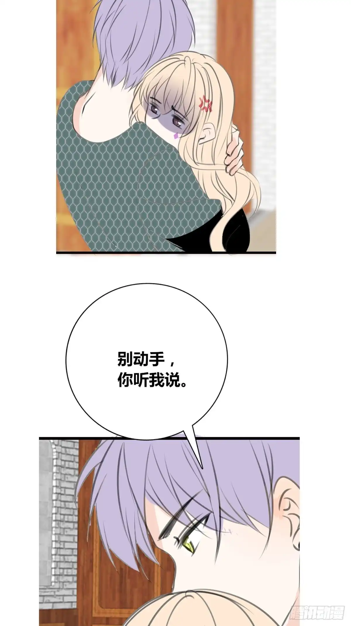 公主的女王命 给我一个喜欢你的机会，好吗？ 第16页