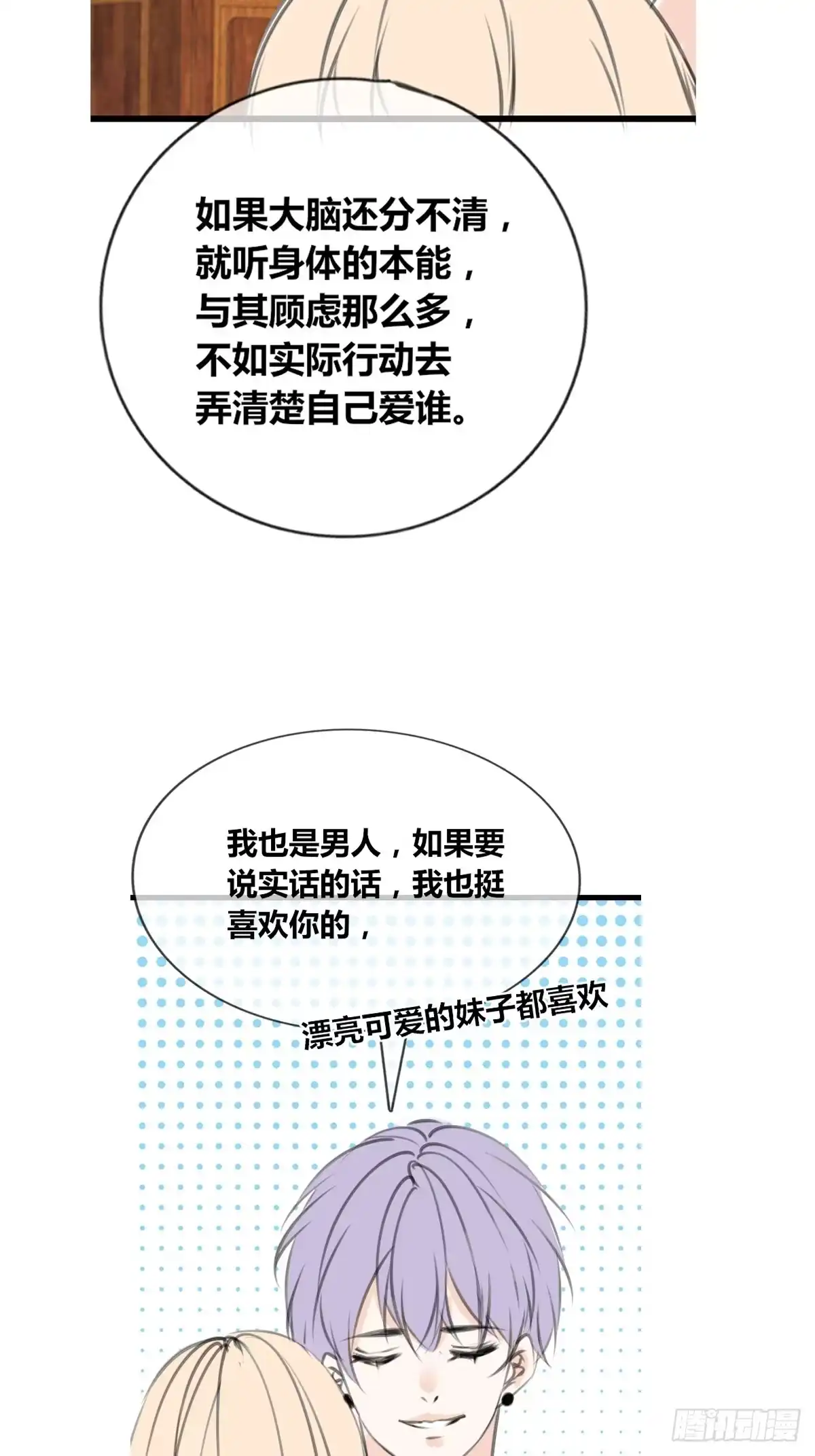 公主的女王命 给我一个喜欢你的机会，好吗？ 第17页
