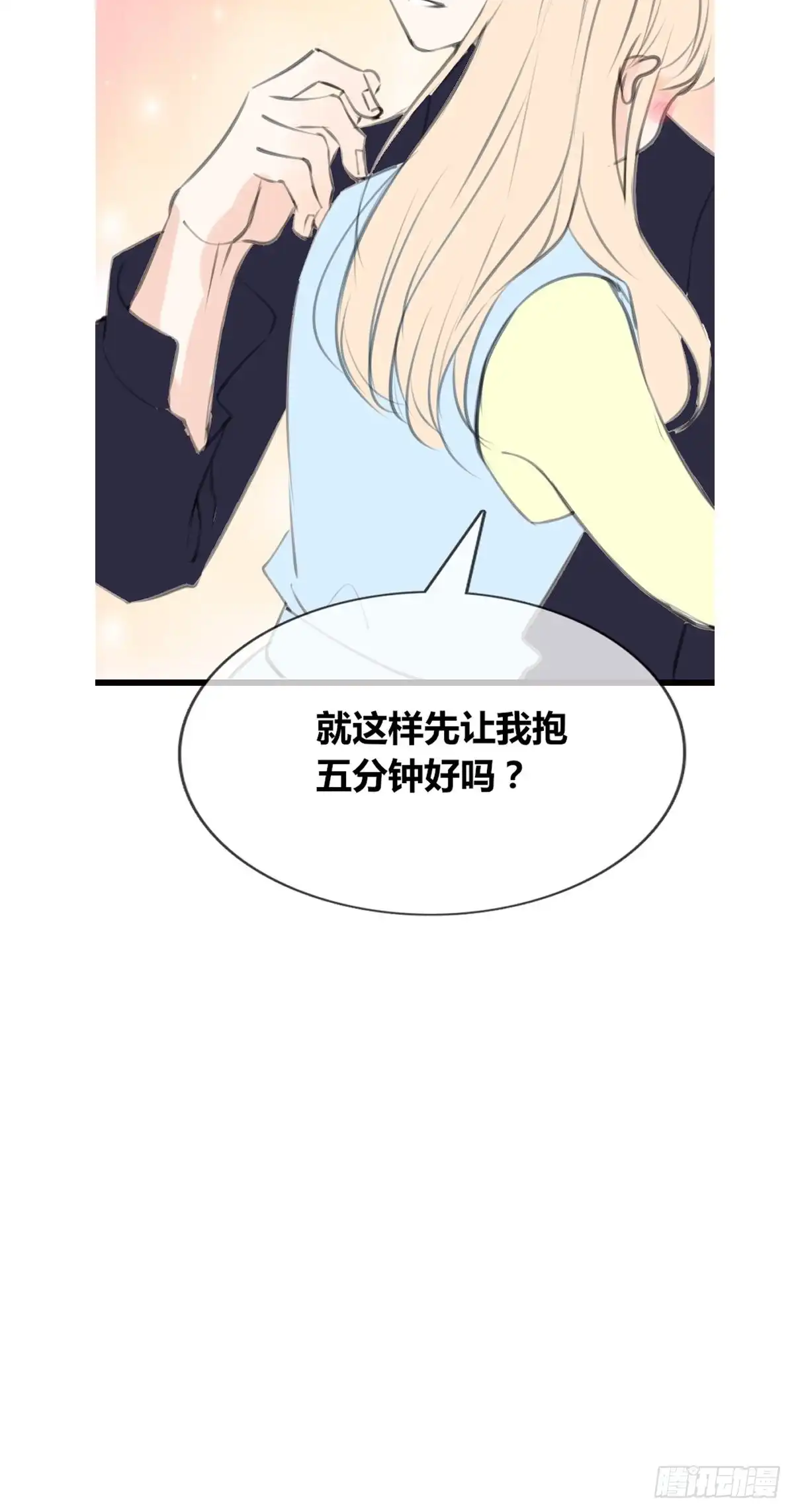 公主的女王命 给我一个喜欢你的机会，好吗？ 第26页