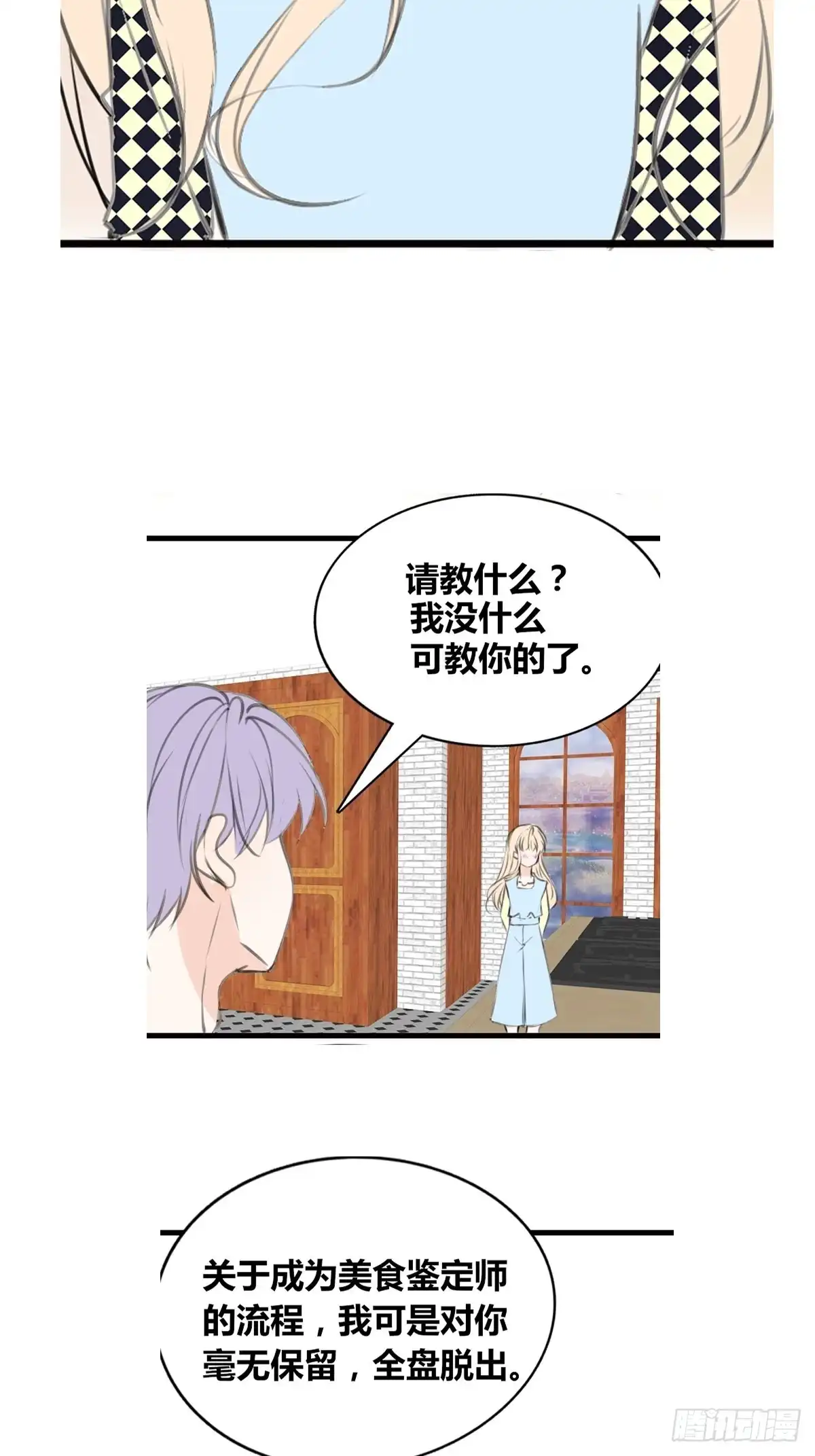 公主的女王命 给我一个喜欢你的机会，好吗？ 第3页