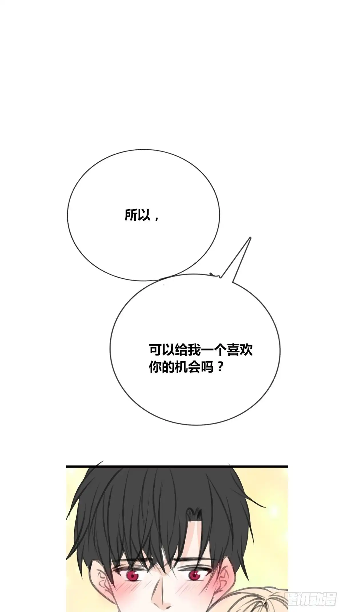 公主的女王命 给我一个喜欢你的机会，好吗？ 第40页