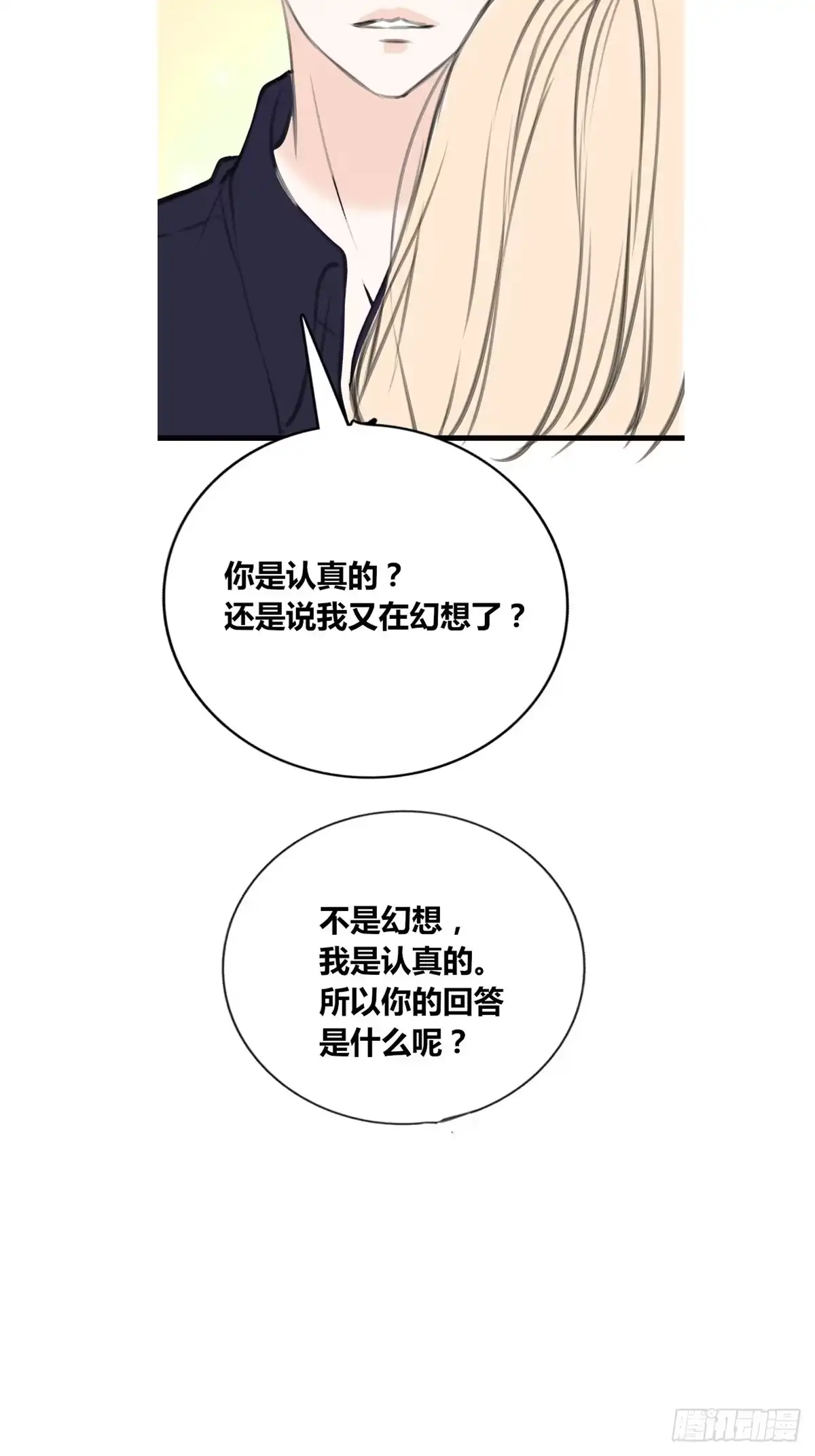 公主的女王命 给我一个喜欢你的机会，好吗？ 第41页