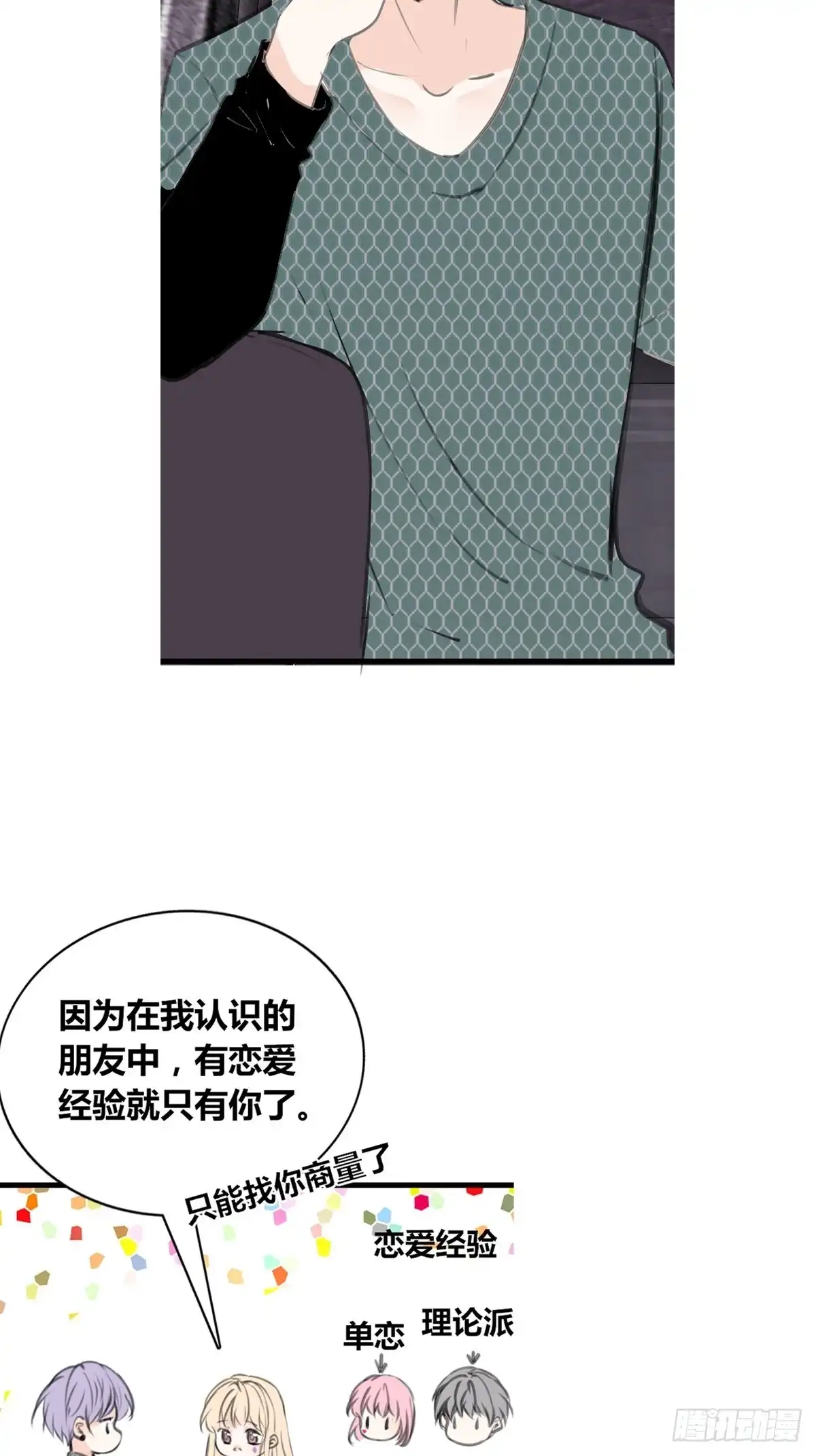公主的女王命 给我一个喜欢你的机会，好吗？ 第5页