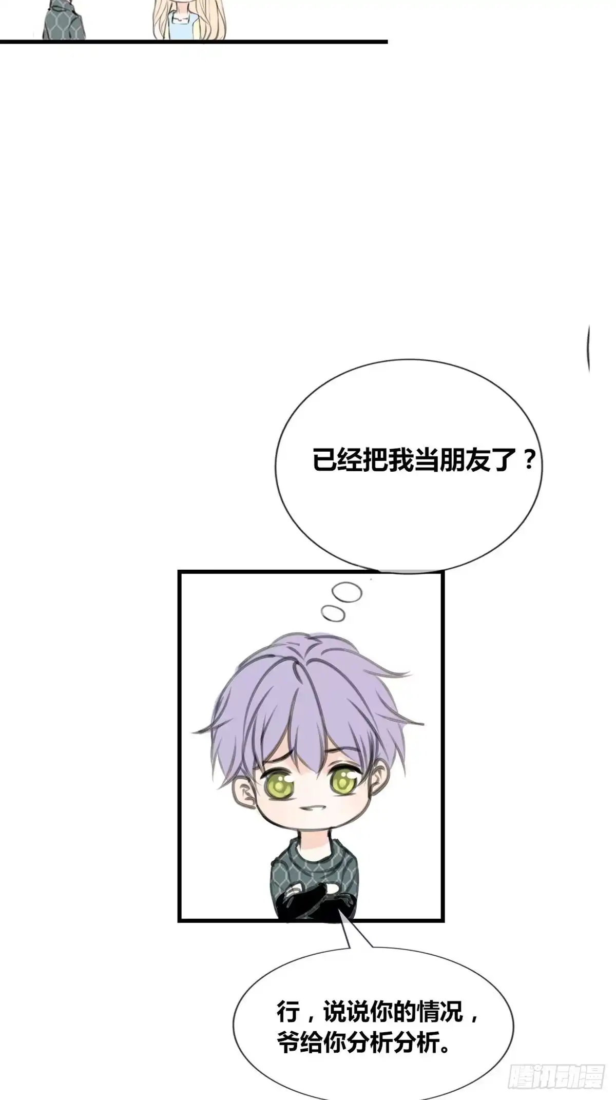 公主的女王命 给我一个喜欢你的机会，好吗？ 第6页