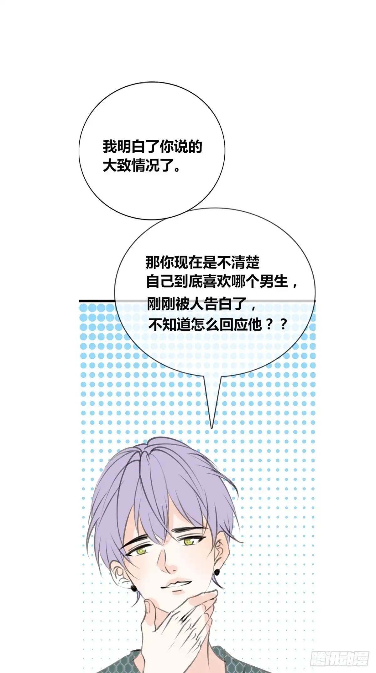 公主的女王命 给我一个喜欢你的机会，好吗？ 第8页