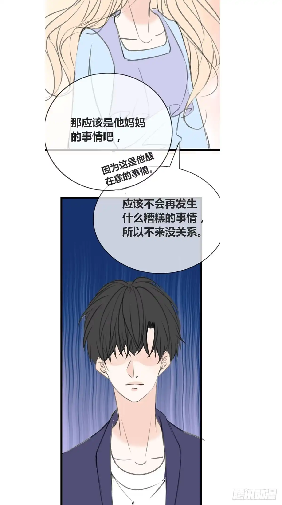 公主的女王命 他的眼神里，有我想要的答案。 第15页