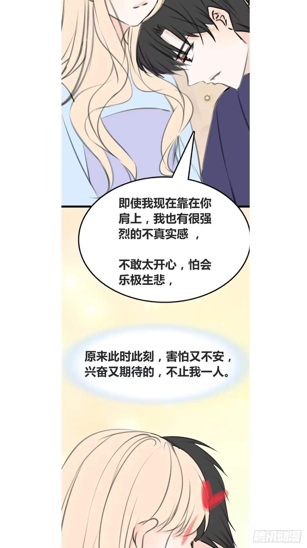 公主的女王命 他的眼神里，有我想要的答案。 第21页