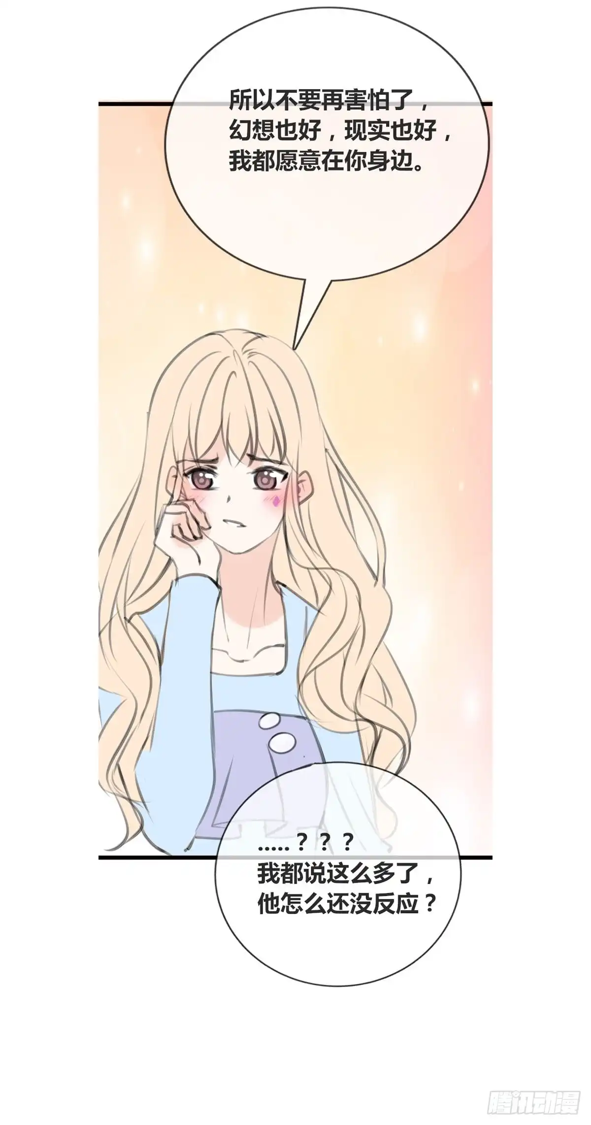 公主的女王命 他的眼神里，有我想要的答案。 第26页