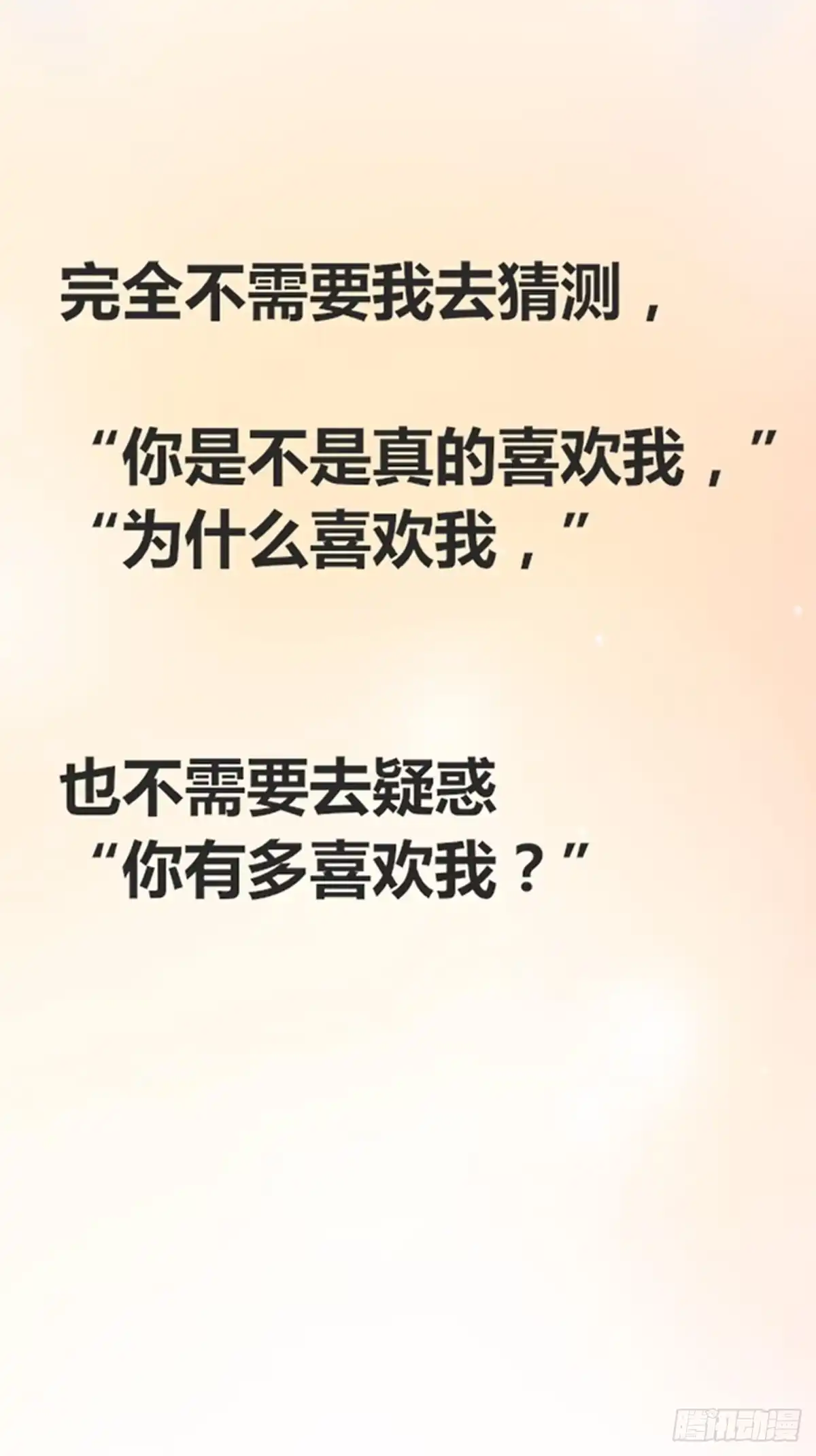 公主的女王命 他的眼神里，有我想要的答案。 第31页