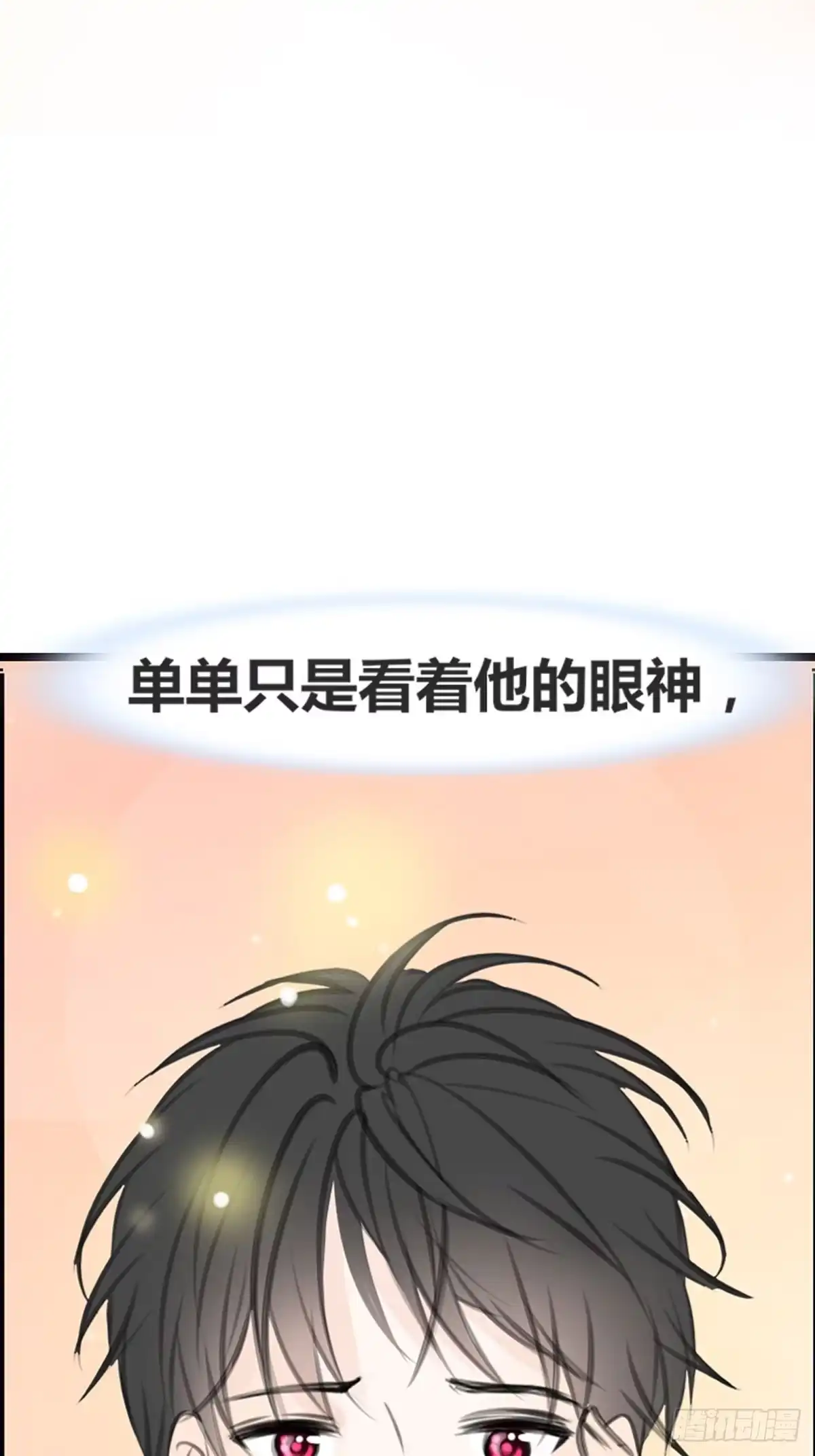 公主的女王命 他的眼神里，有我想要的答案。 第32页