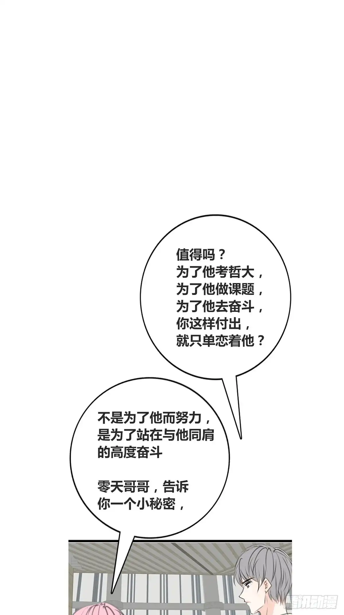 公主的女王命 他的眼神里，有我想要的答案。 第46页