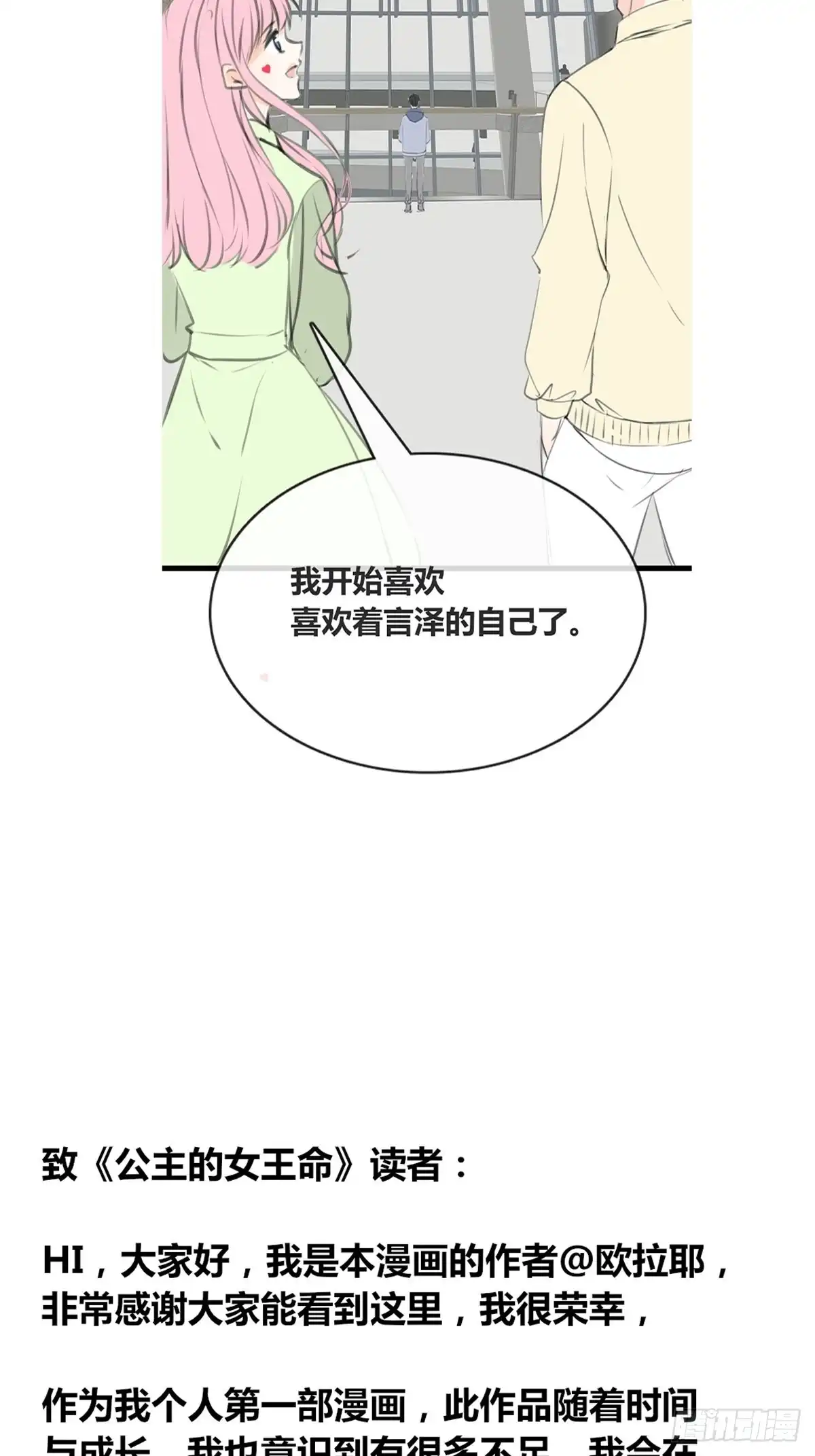 公主的女王命 他的眼神里，有我想要的答案。 第47页