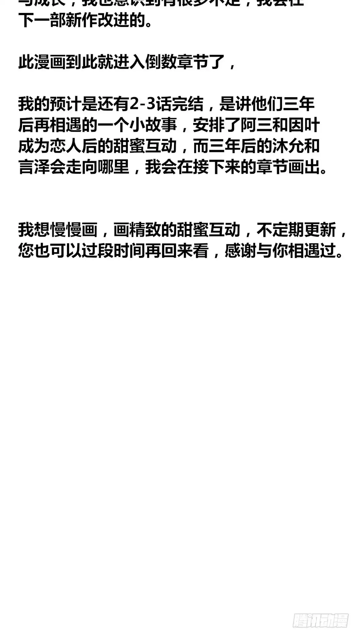 公主的女王命 他的眼神里，有我想要的答案。 第48页