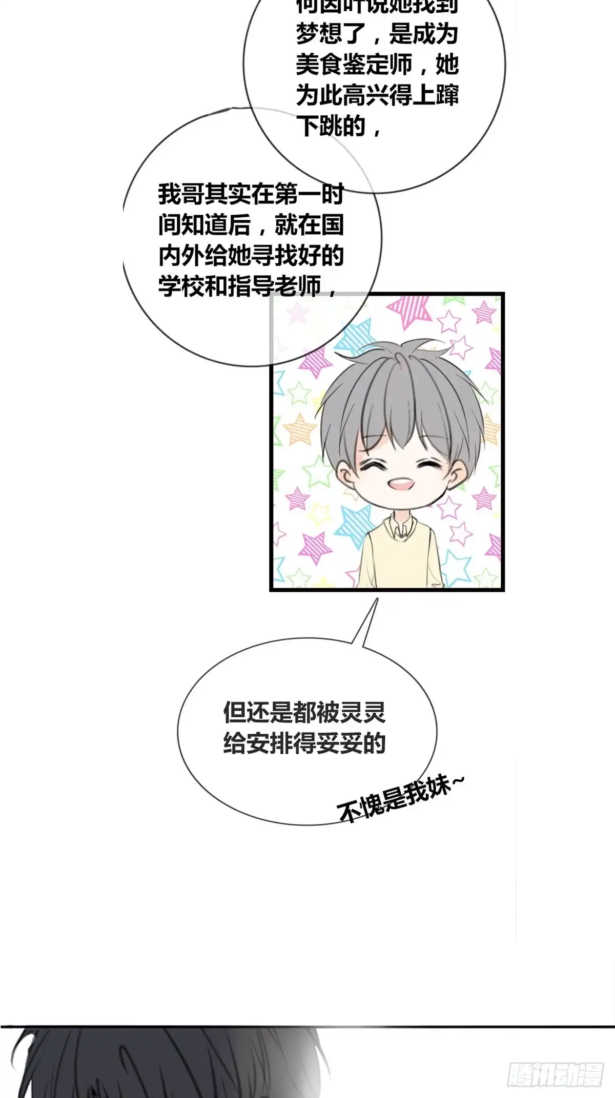 公主的女王命 他的眼神里，有我想要的答案。 第5页