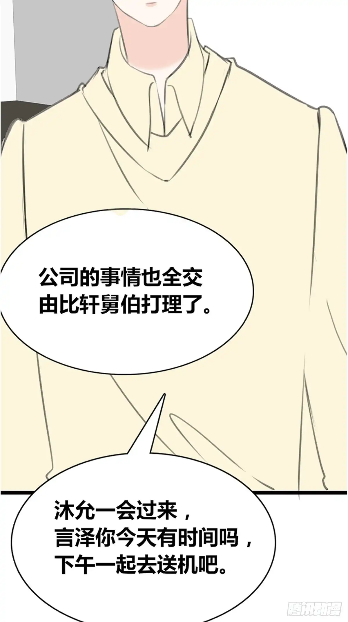 公主的女王命 他的眼神里，有我想要的答案。 第9页