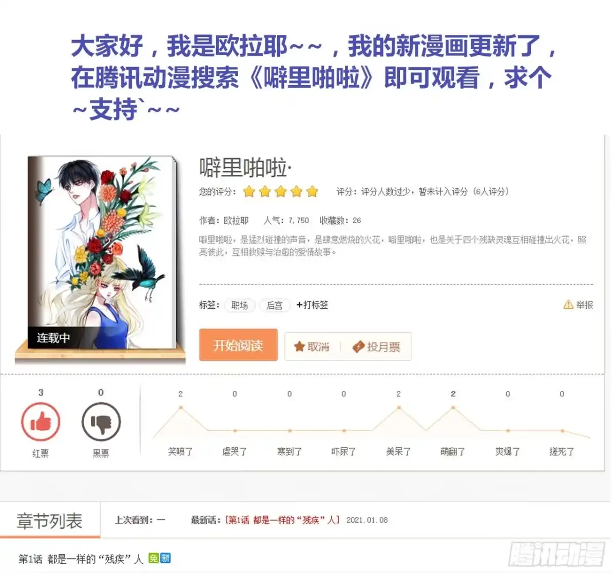 公主的女王命 欧拉耶的新作品通知~~ 第1页