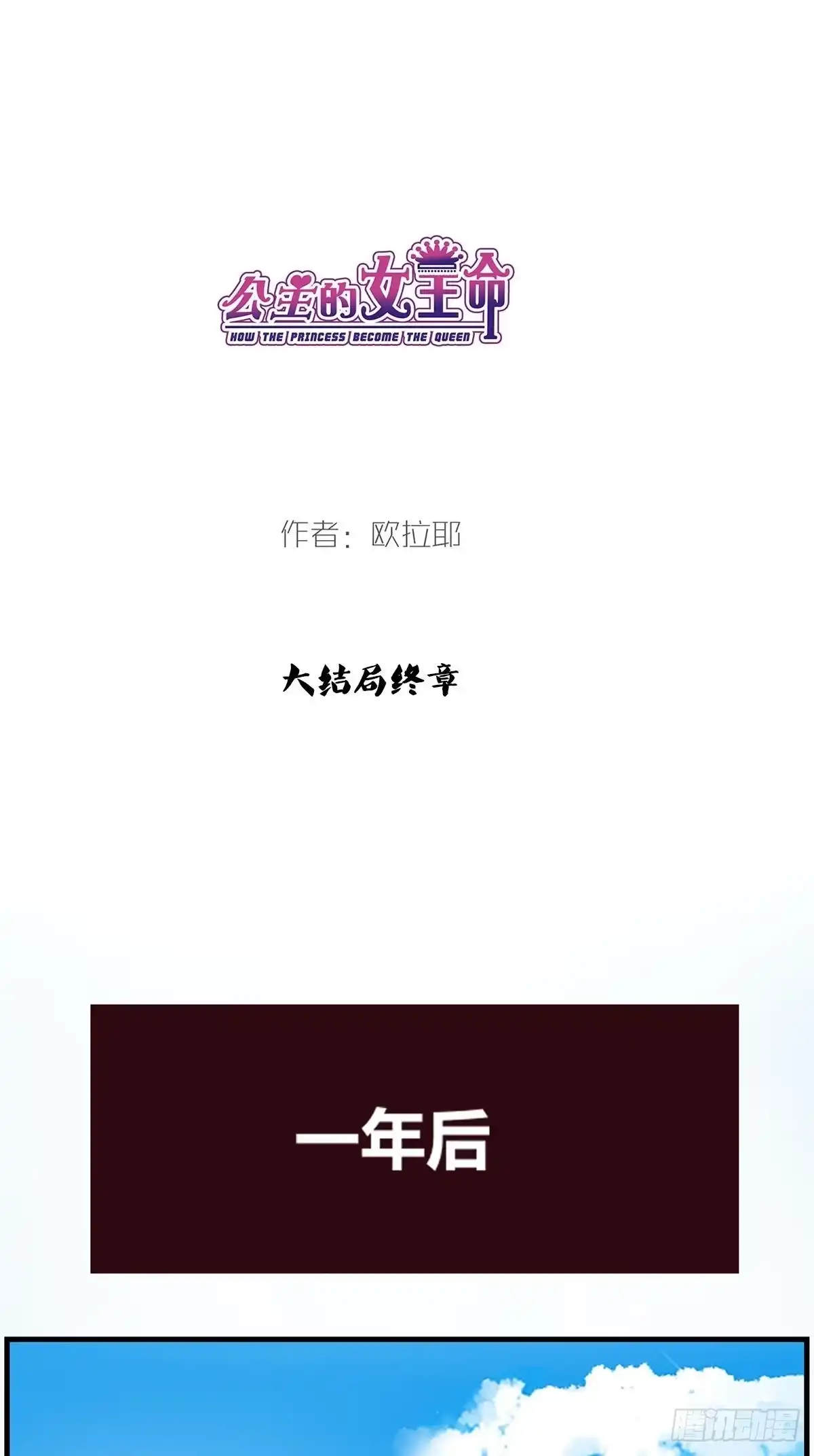 公主的女王命 大结局 第1页