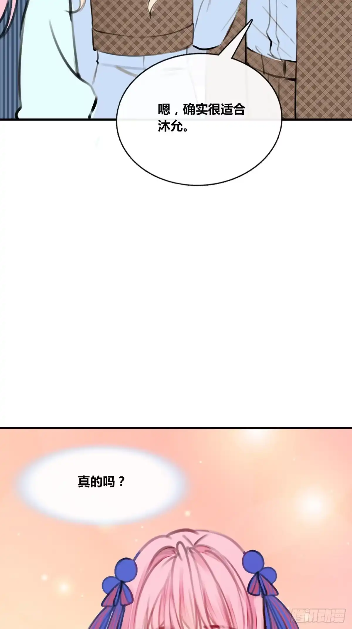 公主的女王命 大结局 第76页