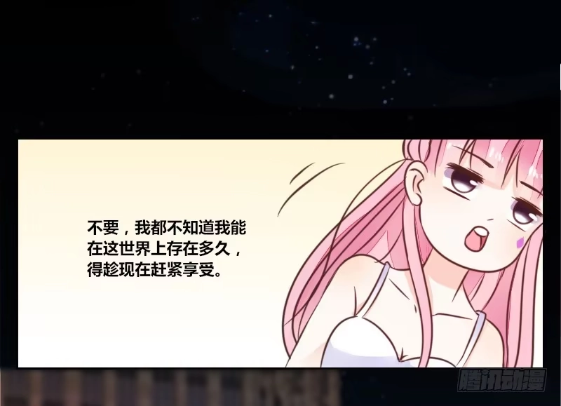 公主的女王命 陪我，最后一次。 第114页