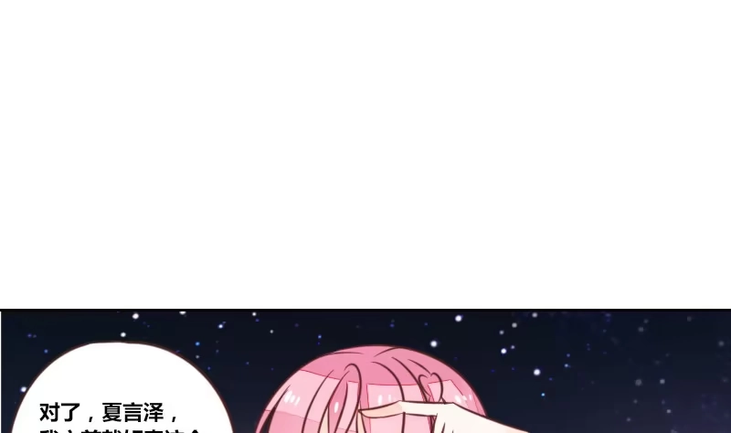 公主的女王命 陪我，最后一次。 第118页