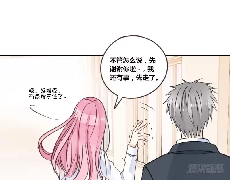 公主的女王命 陪我，最后一次。 第14页