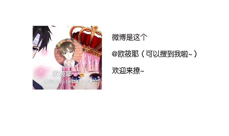 公主的女王命 陪我，最后一次。 第151页