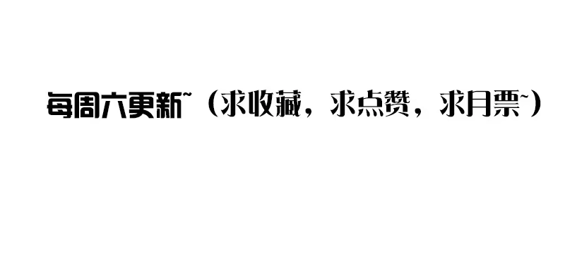 公主的女王命 陪我，最后一次。 第155页