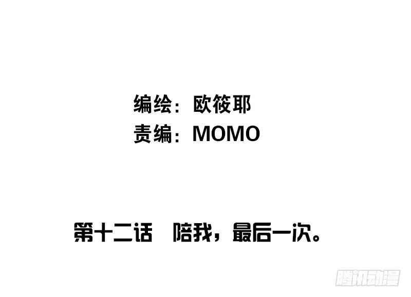 公主的女王命 陪我，最后一次。 第2页