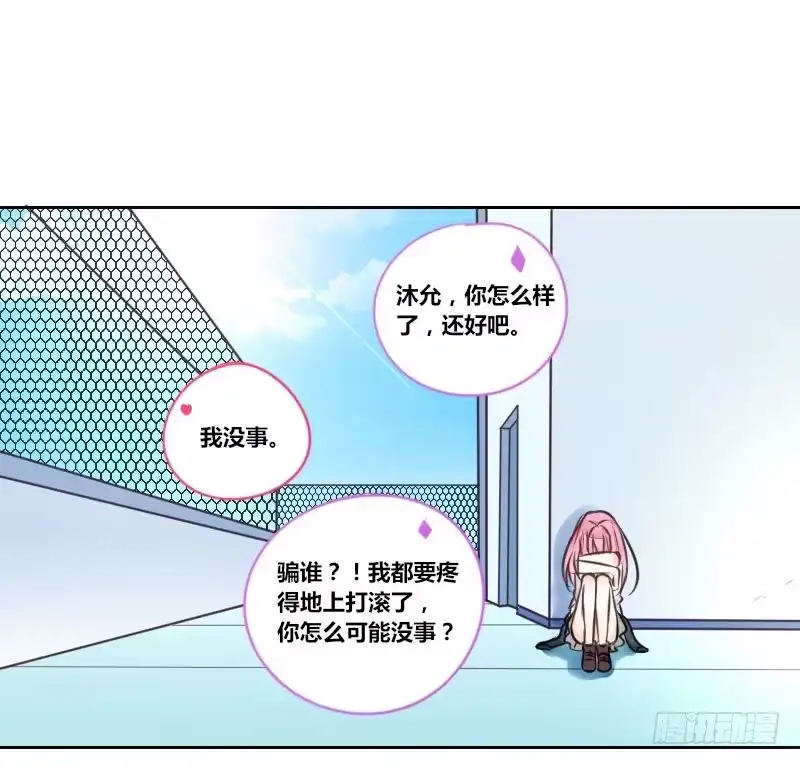 公主的女王命 陪我，最后一次。 第24页