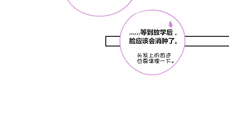 公主的女王命 陪我，最后一次。 第29页
