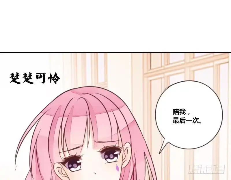 公主的女王命 陪我，最后一次。 第42页