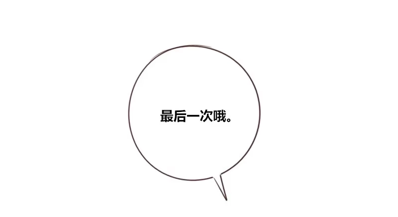 公主的女王命 陪我，最后一次。 第46页