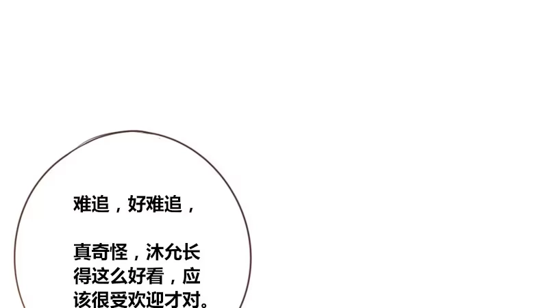 公主的女王命 陪我，最后一次。 第48页