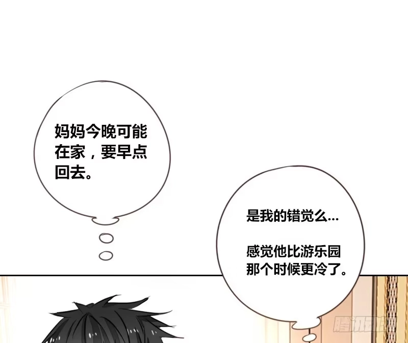 公主的女王命 陪我，最后一次。 第50页