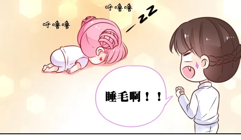 公主的女王命 陪我，最后一次。 第54页