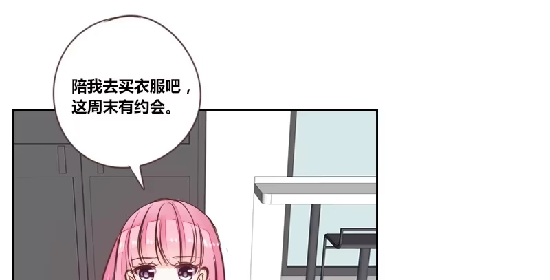 公主的女王命 陪我，最后一次。 第69页